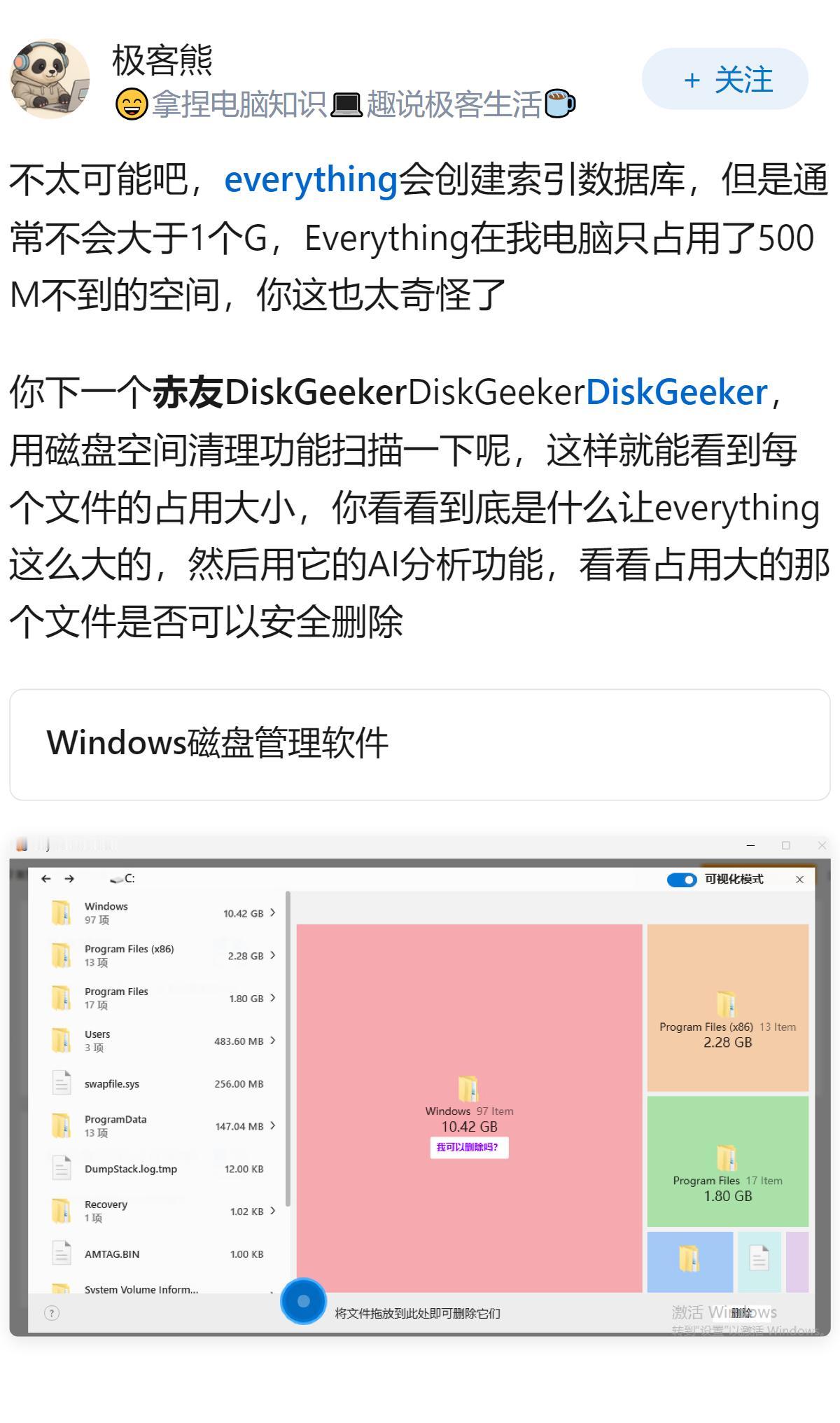那个，请问有谁知道everything软件只要搜索就会产生大量垃圾软件吗？