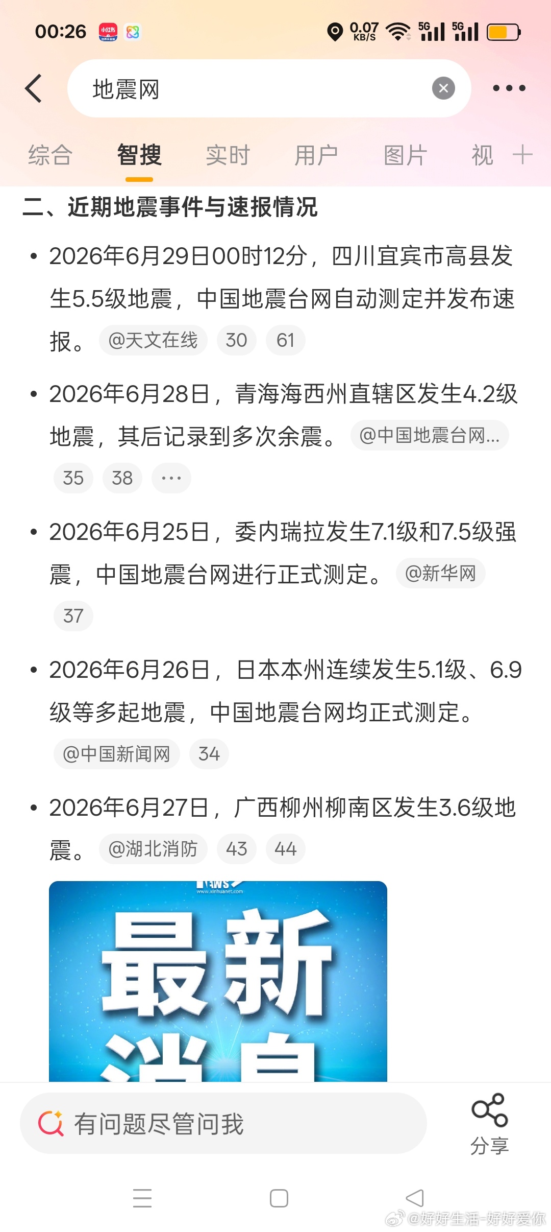 四川宜宾地震希望不要有人员伤亡，愿平安。 