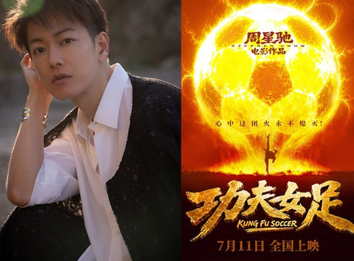 周星驰《功夫女足》热映 佐藤健特别出演11日，由周星驰执导并编剧的动作喜剧电影《