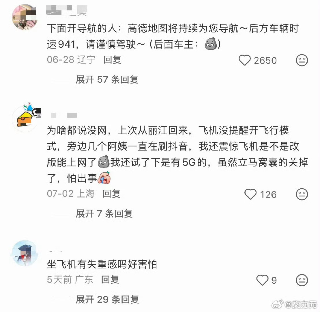 当我坐飞机忘记关导航时，这种应该是段子了，毕竟起飞后且不说有没有网络信号了，光是