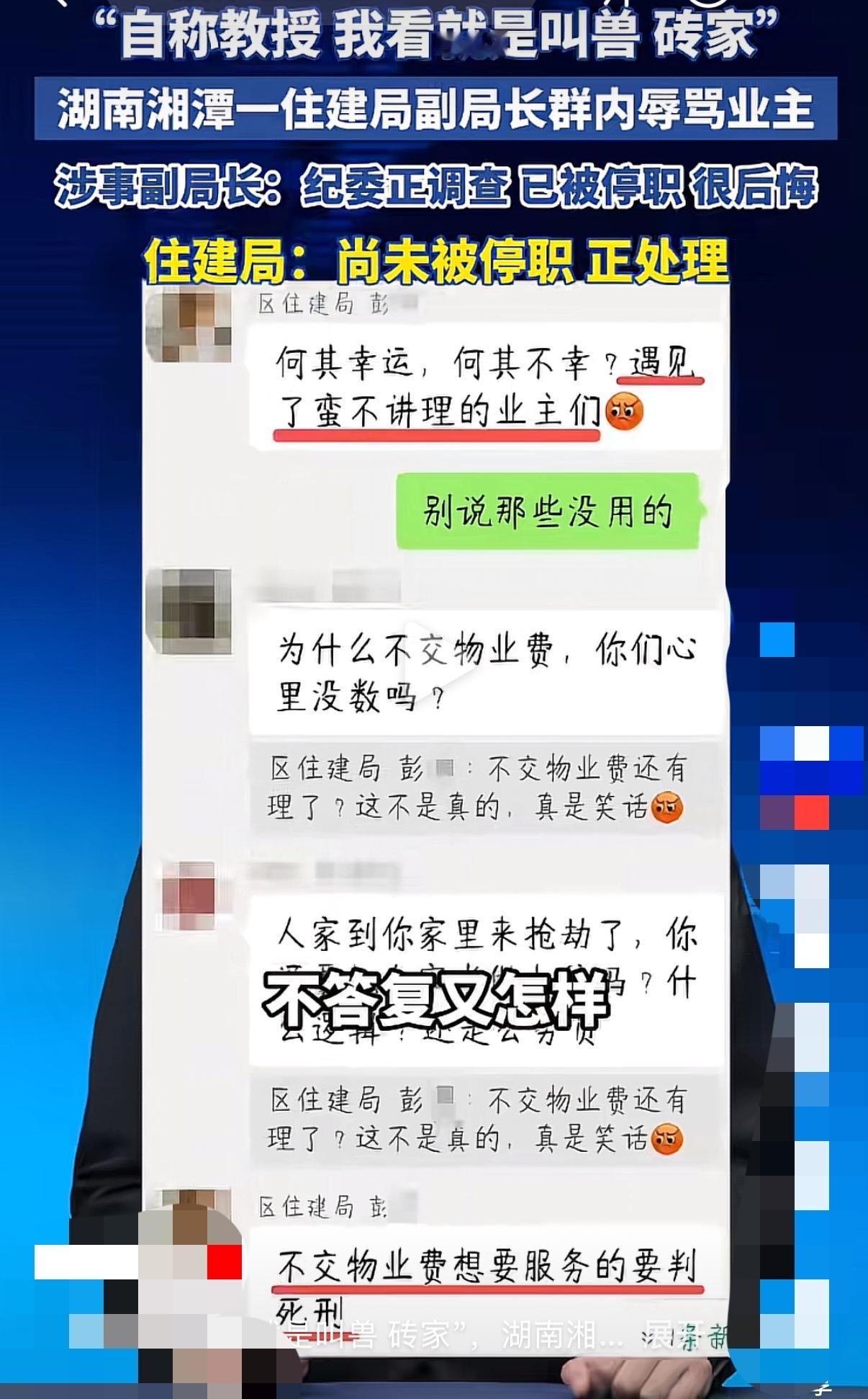 “不交物业费想要服务的要判死刑”！
真不敢相信这样不经脑袋的回复，是从一个住建局
