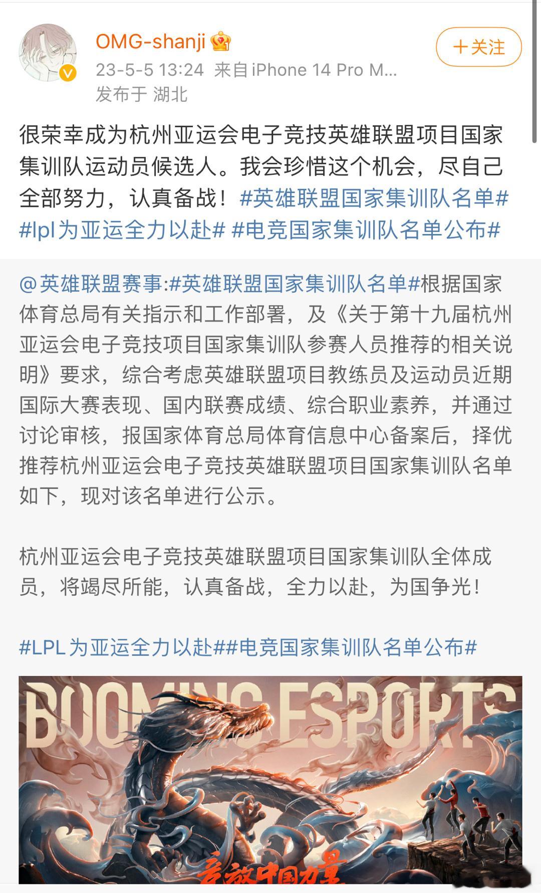 Shanji因为昨天在对WBG的比赛中亮了弱爆的标，赛后微博被爆了。还是一条入选