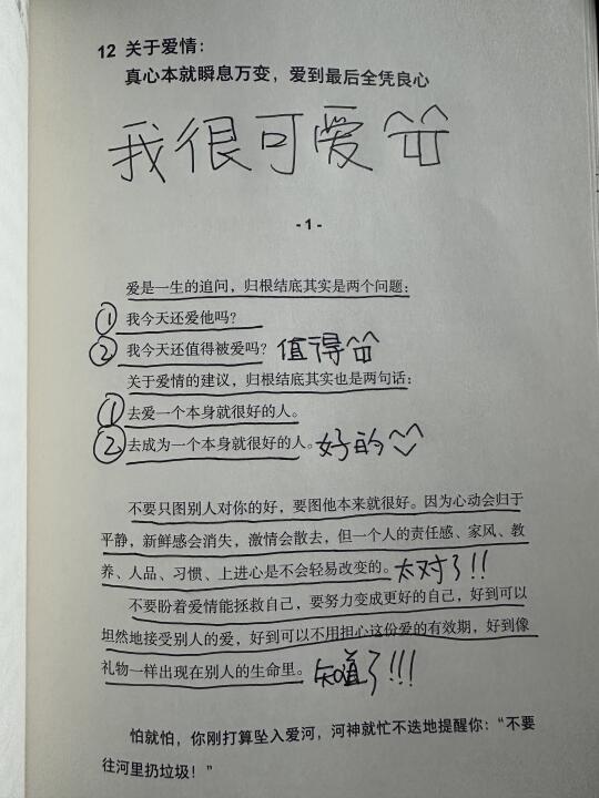 关于爱情的扎心真相，真后悔没有早点读到