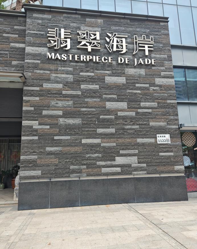深圳湾豪宅5折拍卖，翡翠海岸顶复8.7万起，超高赠送/视野极好/东南看海景~
