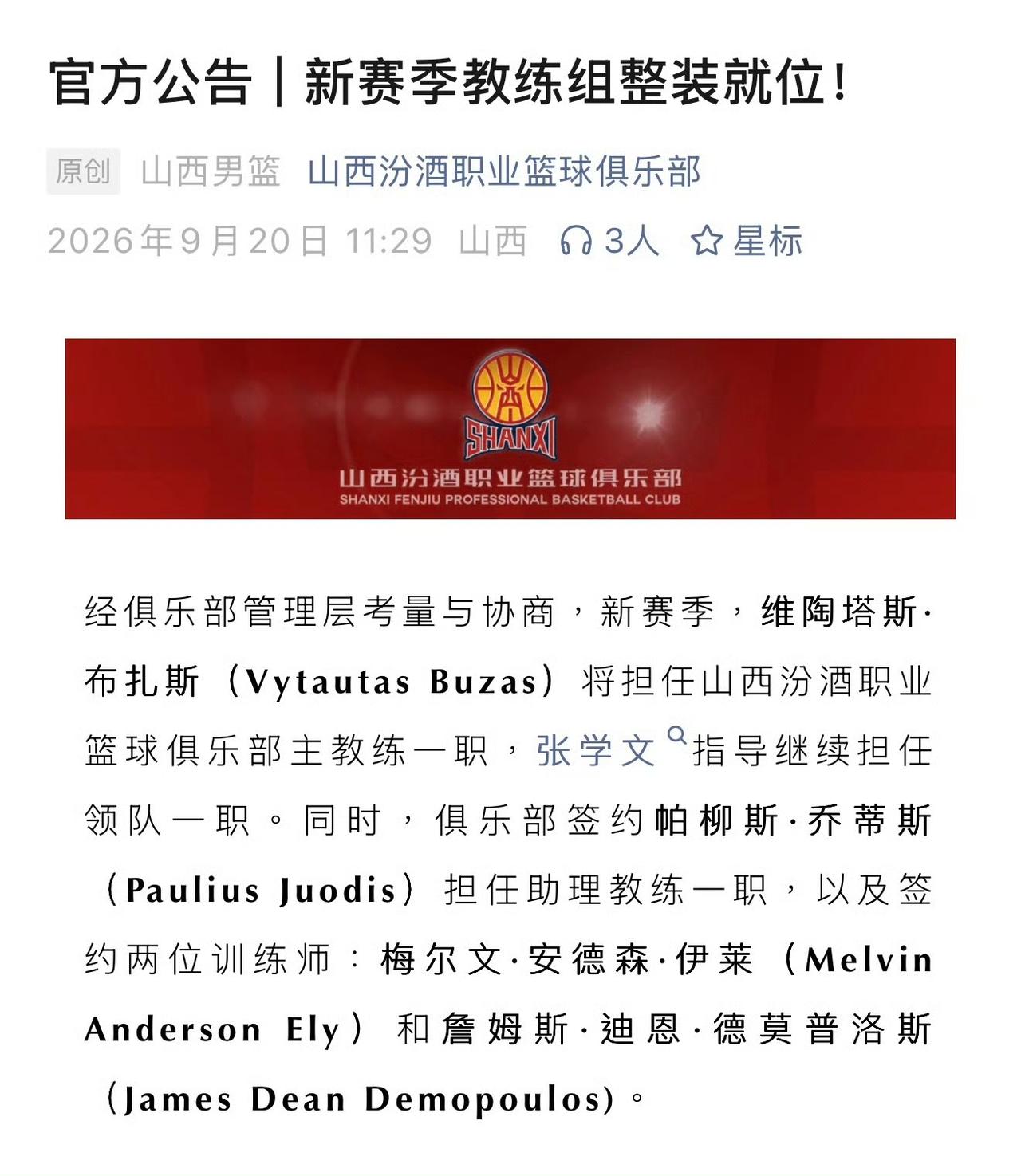 山西男篮新赛季的教练组也是打包给外教了

像广东宏远男篮等球队基本上是清一色外籍