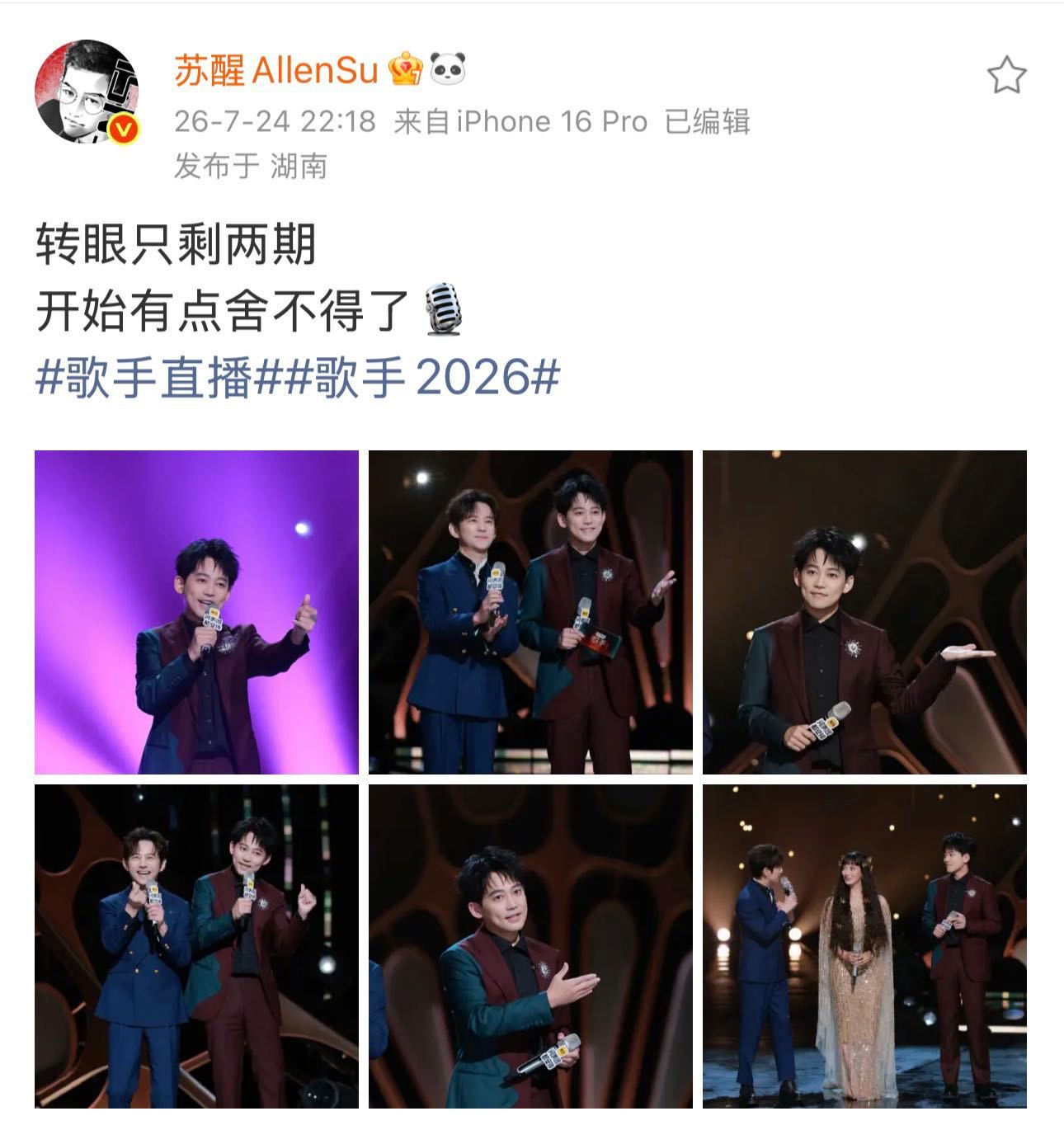苏醒舍不得歌手一张张舞台照片藏着满满的回忆，苏醒直言越临近收官越是留恋。认真对待