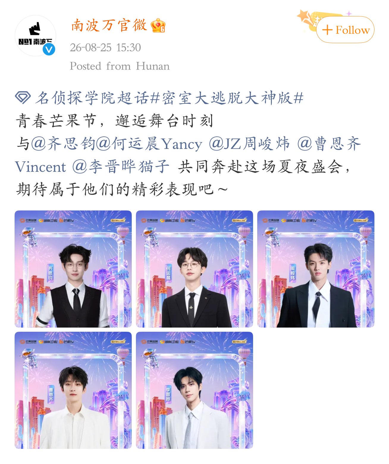 合伙人，这个青春芒果节也有嘉宾去了但是南波万都发了周峻炜的话我们这边的舞台可以就