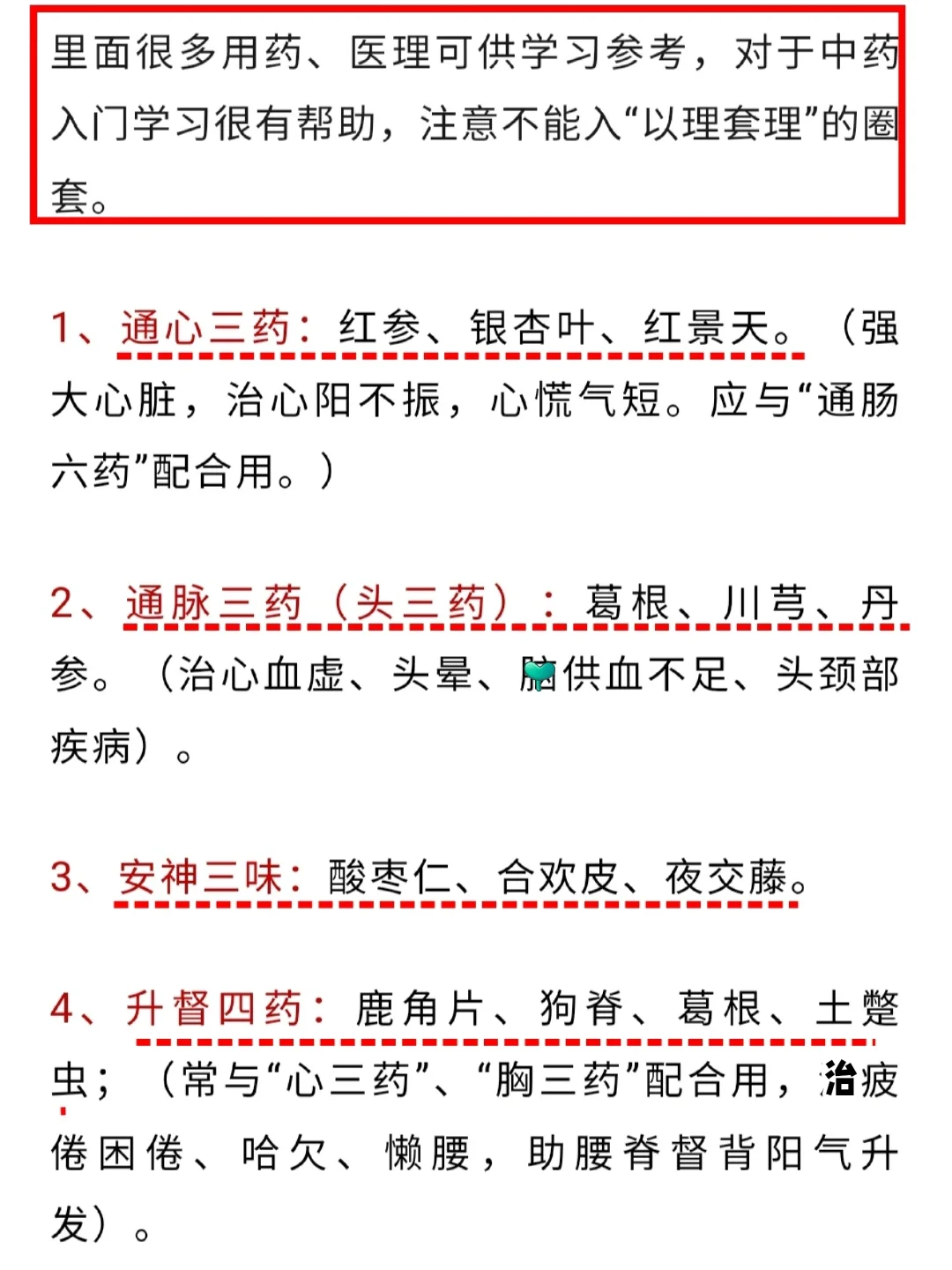 任之堂中医中药小方，学校学不到的内容。