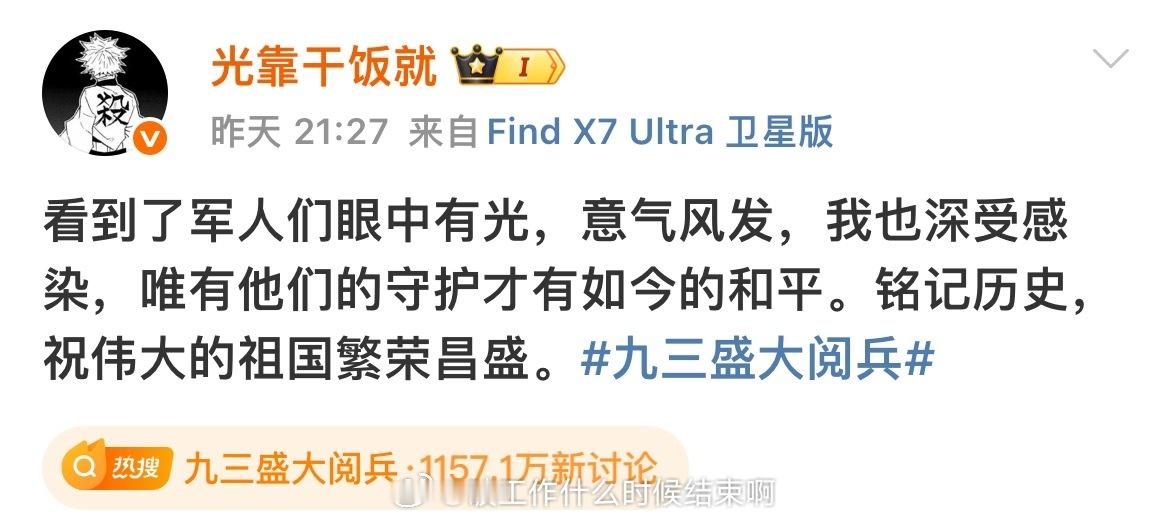 📢盛李豪赞中国军人意气风发🥂：看到了军人们眼中有光，意气风发，我也深受感染，