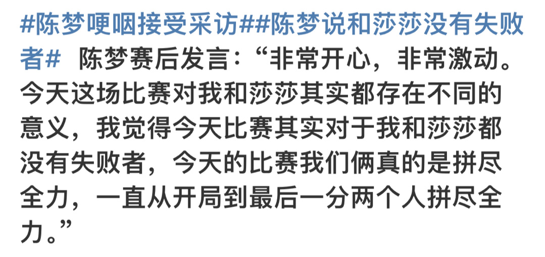 陈梦这波发言真的格局很大了，包括她母亲采访时候也说不论谁拿金牌，只要是中国人赢就