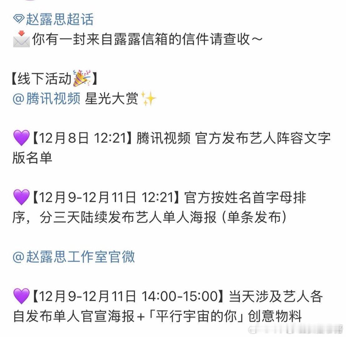 赵露思确认出席星光大赏！ 