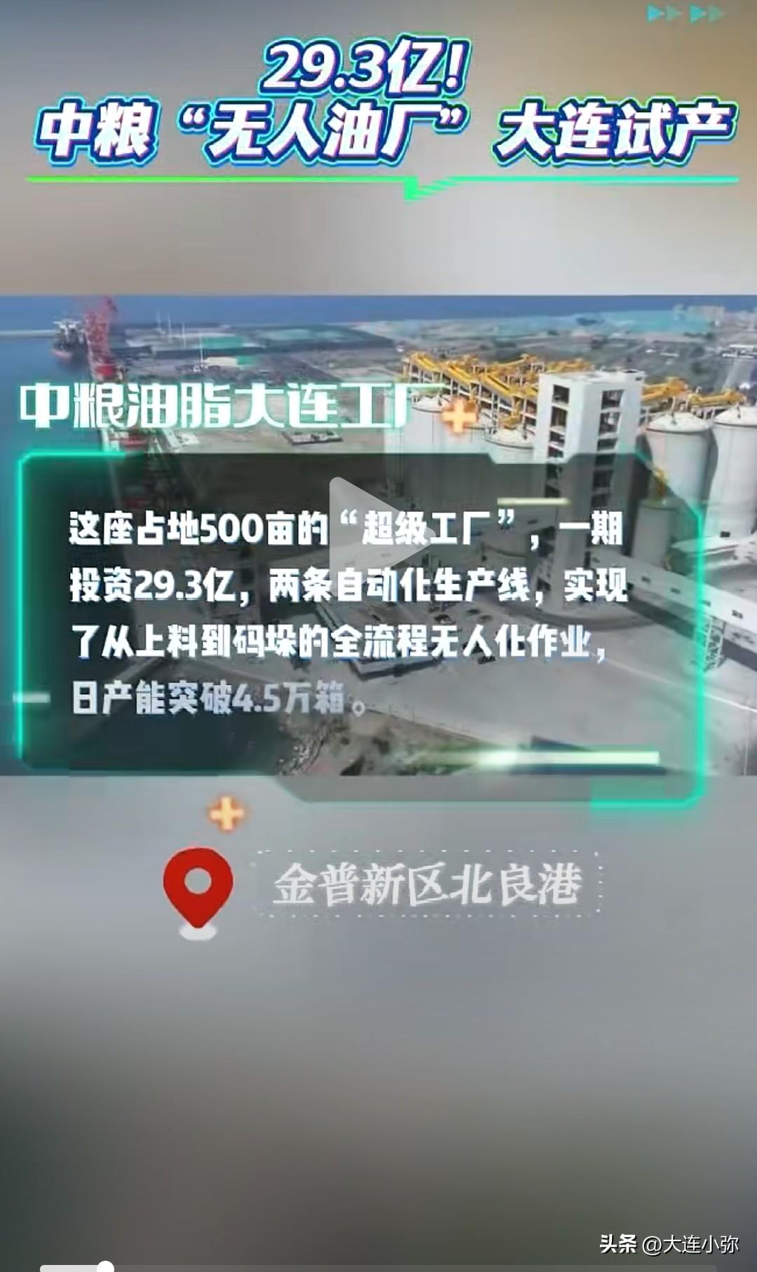 大连金普新区中粮AI无人油厂投产，智能化浪潮之下就业该如何突围
 
这座落户大连