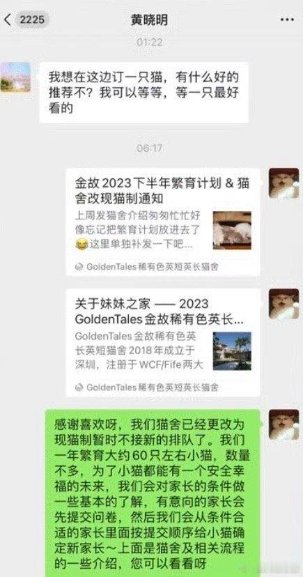 #原来黄晓明是给叶珂买猫#不是，晓明哥这么爱换头像吗！？这头像都不一样啊…… ​