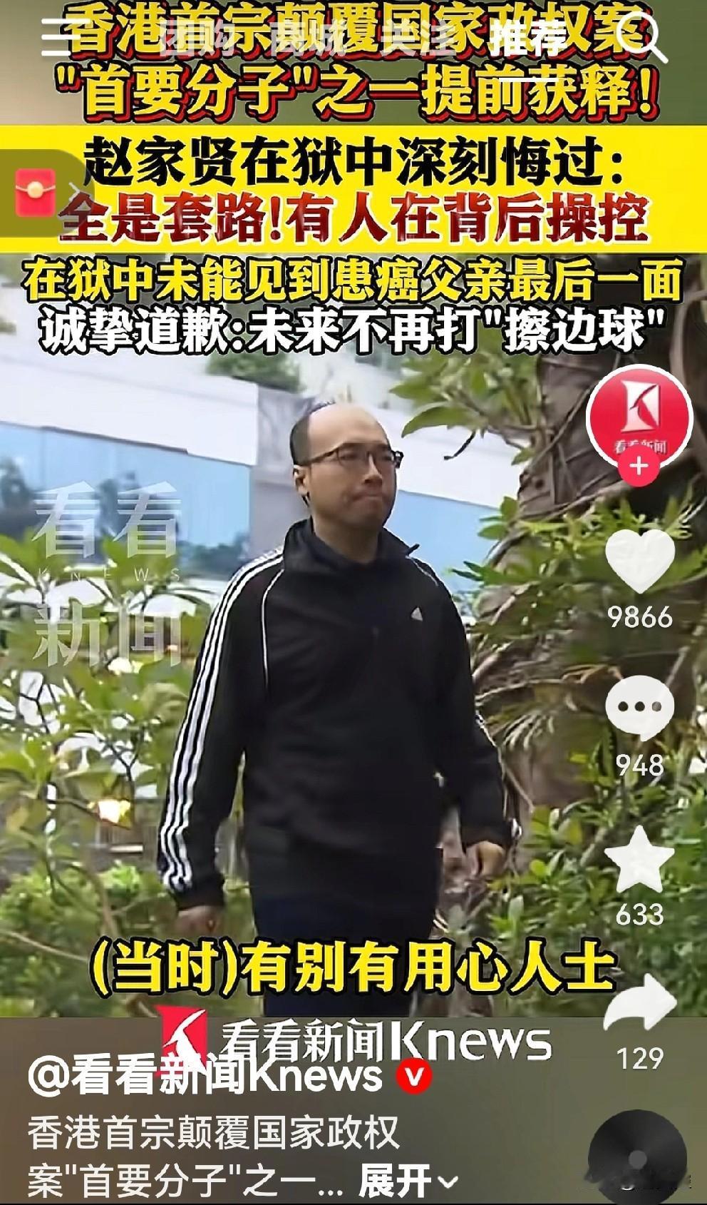 首宗颠覆国家政权案首犯之一的犯罪分子被提前释放了，这就是信号。能悔过的人即使有污