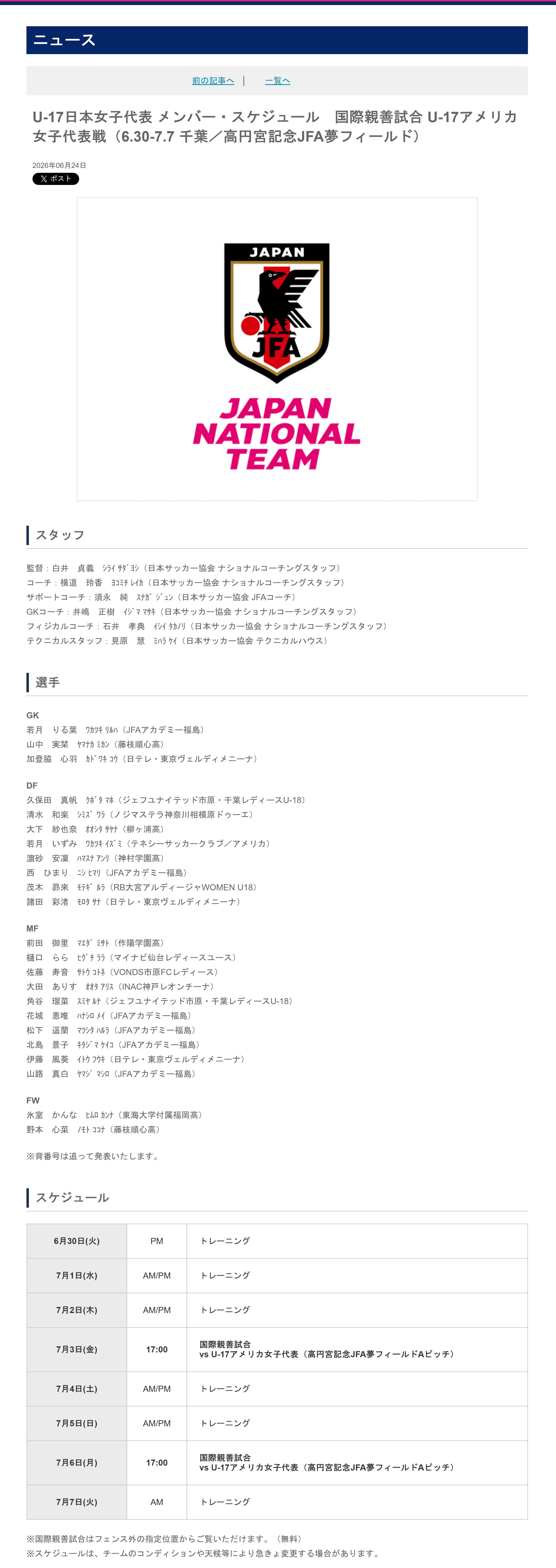 育成年代（978）：6月24日，日本足协（JFA）公布了即将参加于6月30日-7