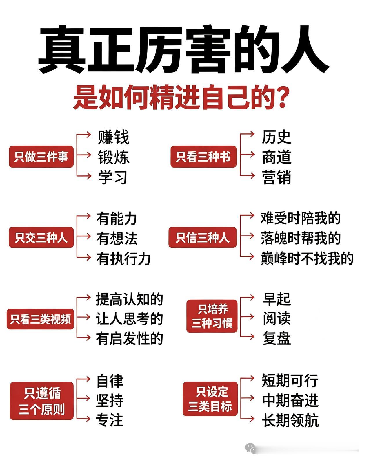 真正厉害的人是如何精进自己的？