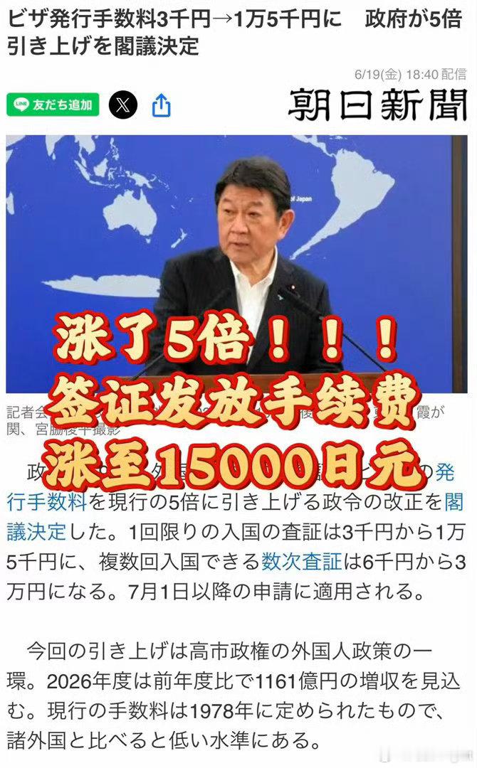 小日子穷疯了吧现在更没人去日本了。日本签证费涨5倍