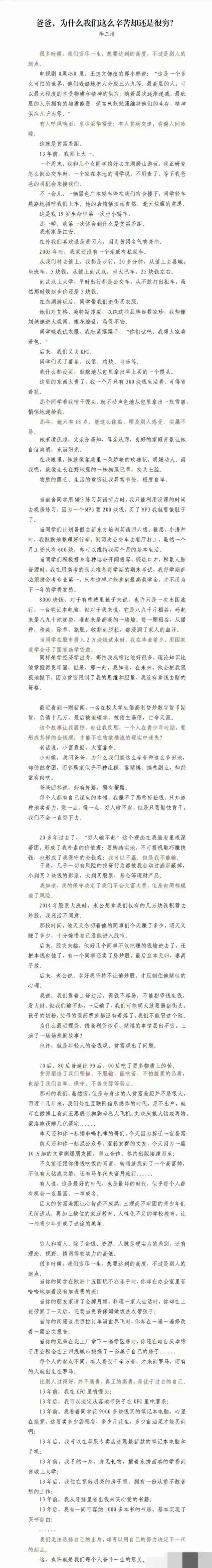 李三清的文章之所以能引起如此广泛的共鸣，是因为她直面了一个许多人不敢问、却又每天