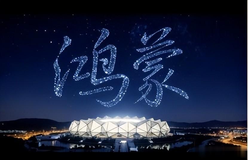 聚是鸿蒙气，散是满天星！《鸿蒙星光盛典》诠释在一起的群像力量