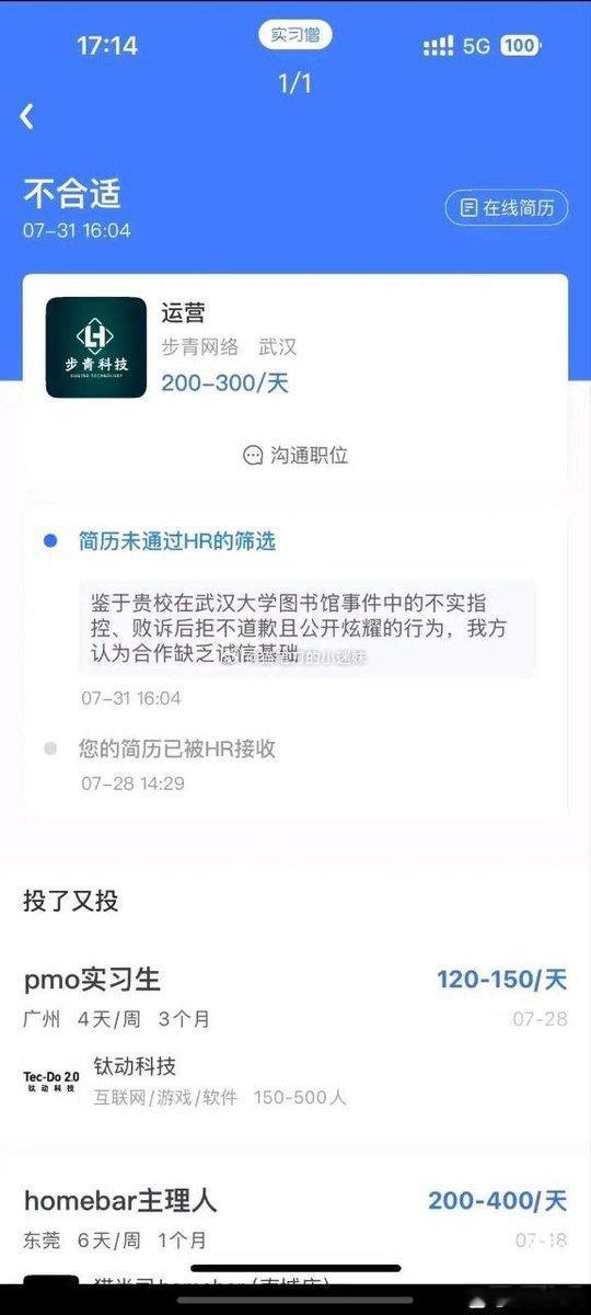 有企业拒招武汉大学实习生，武汉大学这么快就被抵制了。武大回应图书馆事件武大将调查