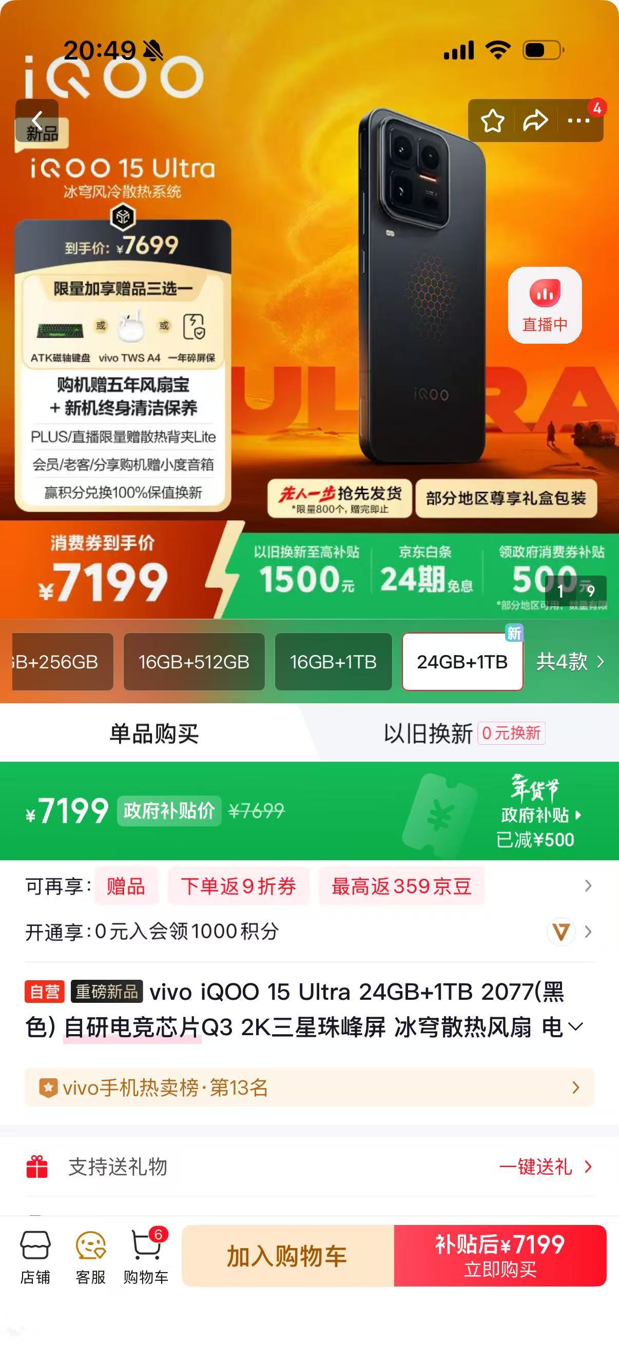 什么！？ iQOO15 Ultra 在天猫和京东上24+1TB版本竟然才7199