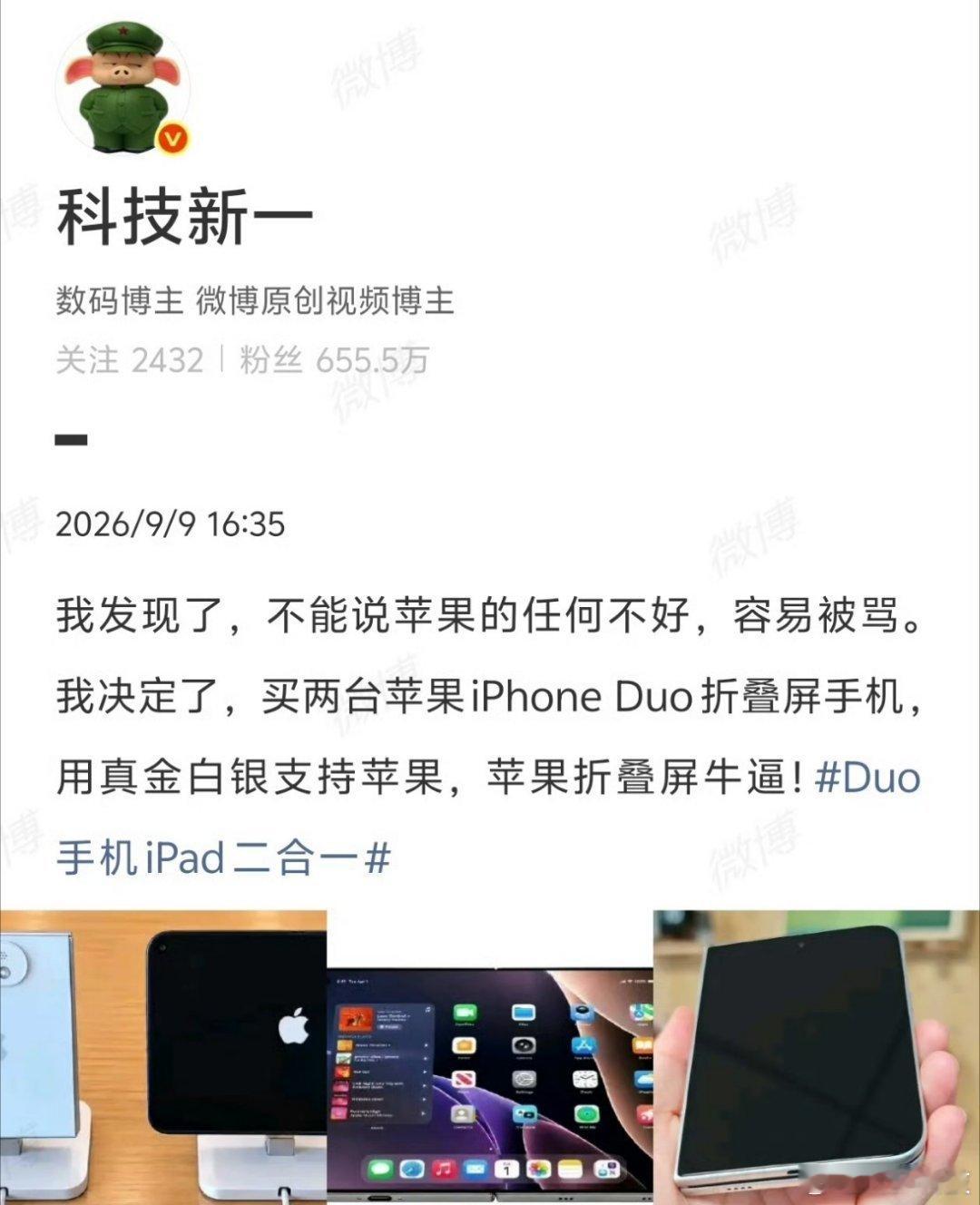 科技新一说用真金白银支持苹果我发现了科技新一是真的有钱动不动就真金白银支持一下 
