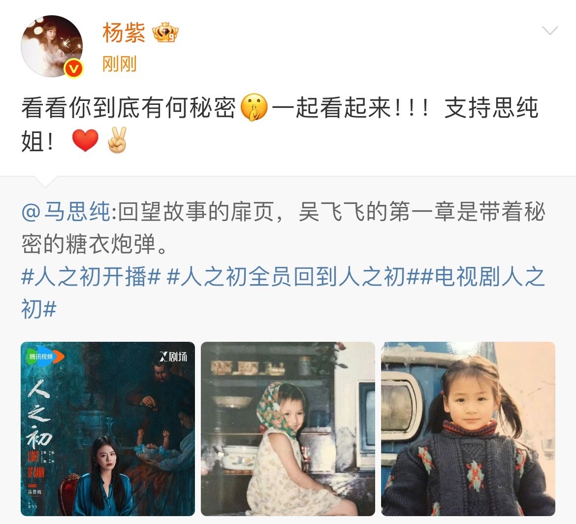 杨紫叫马思纯思纯姐杨紫支持马思纯新剧人之初杨紫叫马思纯思纯姐 杨紫