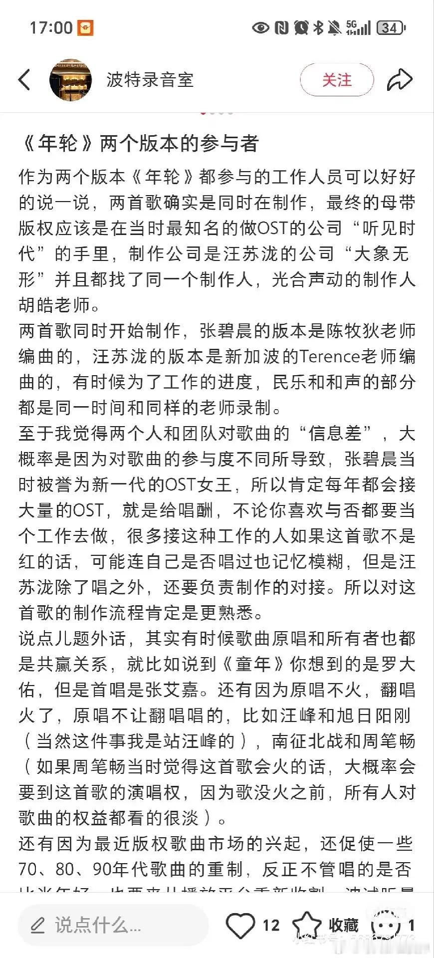张碧晨方称享有年轮永久演唱权利所以张碧晨版本的年轮编曲到底是谁？为什么波特录音室