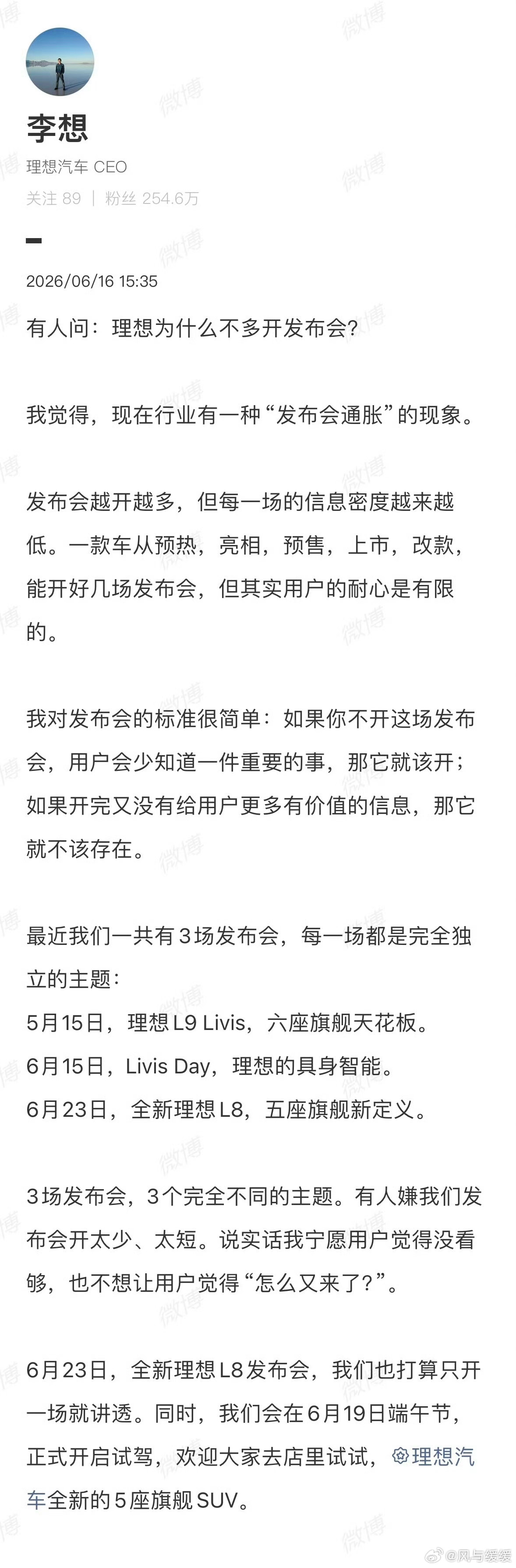 李想回应不多开发布会李想称行业存在发布会通胀现象 开始我也挺好奇这个事的，直到看