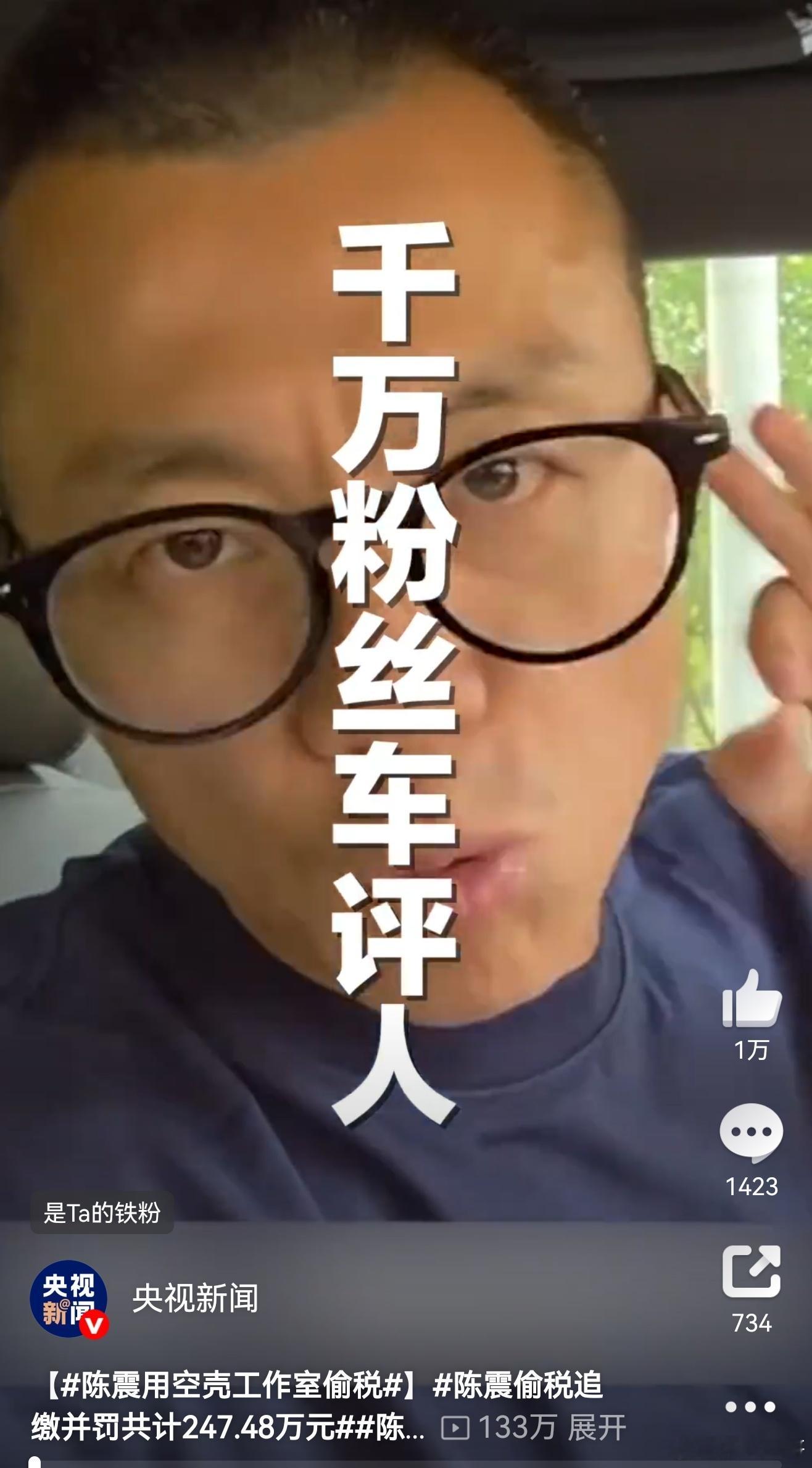 陈震偷税案  陈震偷税案：顶流网红的"税"醒时刻，合规才是流量护身符千万粉丝加持