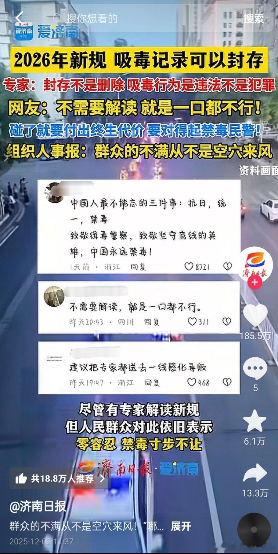 2026年新规，吸毒记录可以封存。专家：封存不是删除，吸毒行为是违法不是犯罪。网