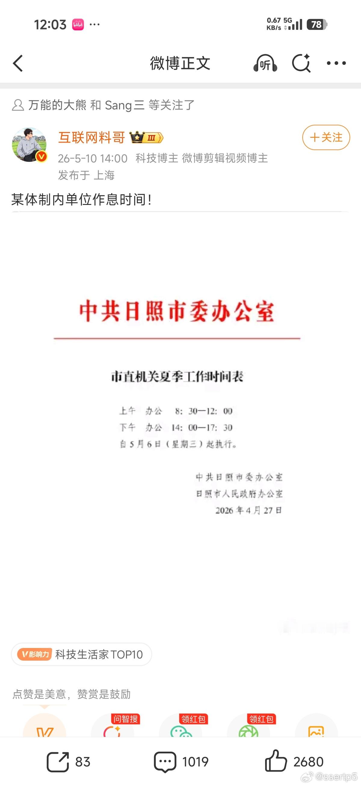 这工作时间表很好吗？我在深圳某私企，上午9:00-11:50，下午13:30-6