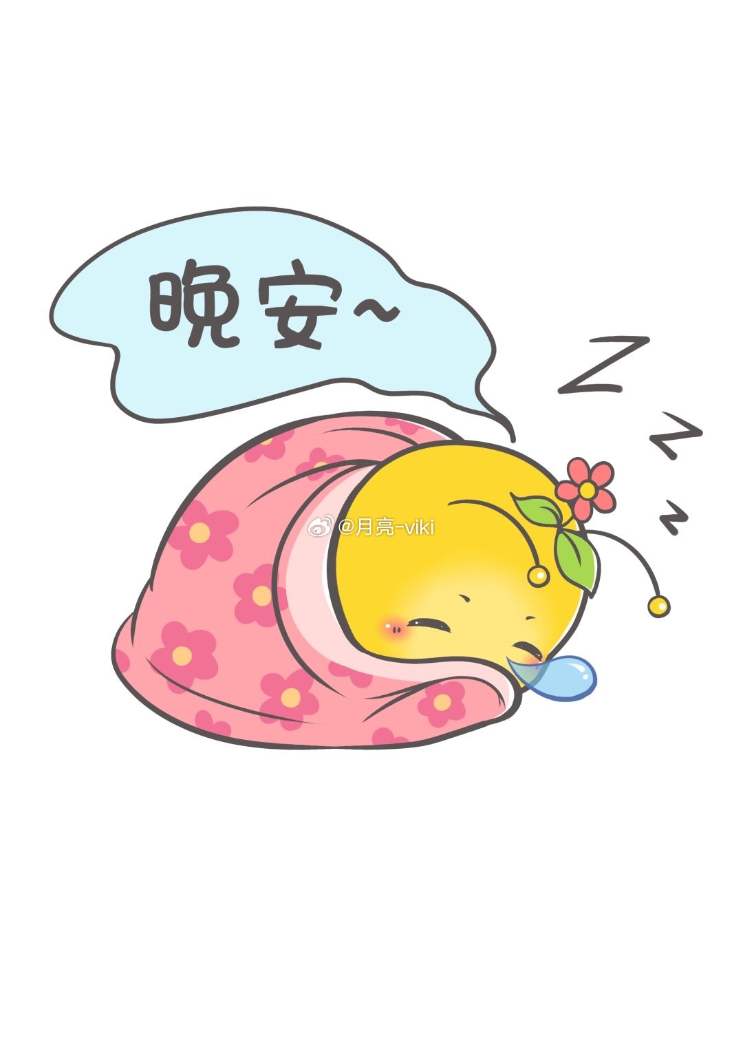 晚安啦～♡w早点休息岑先生