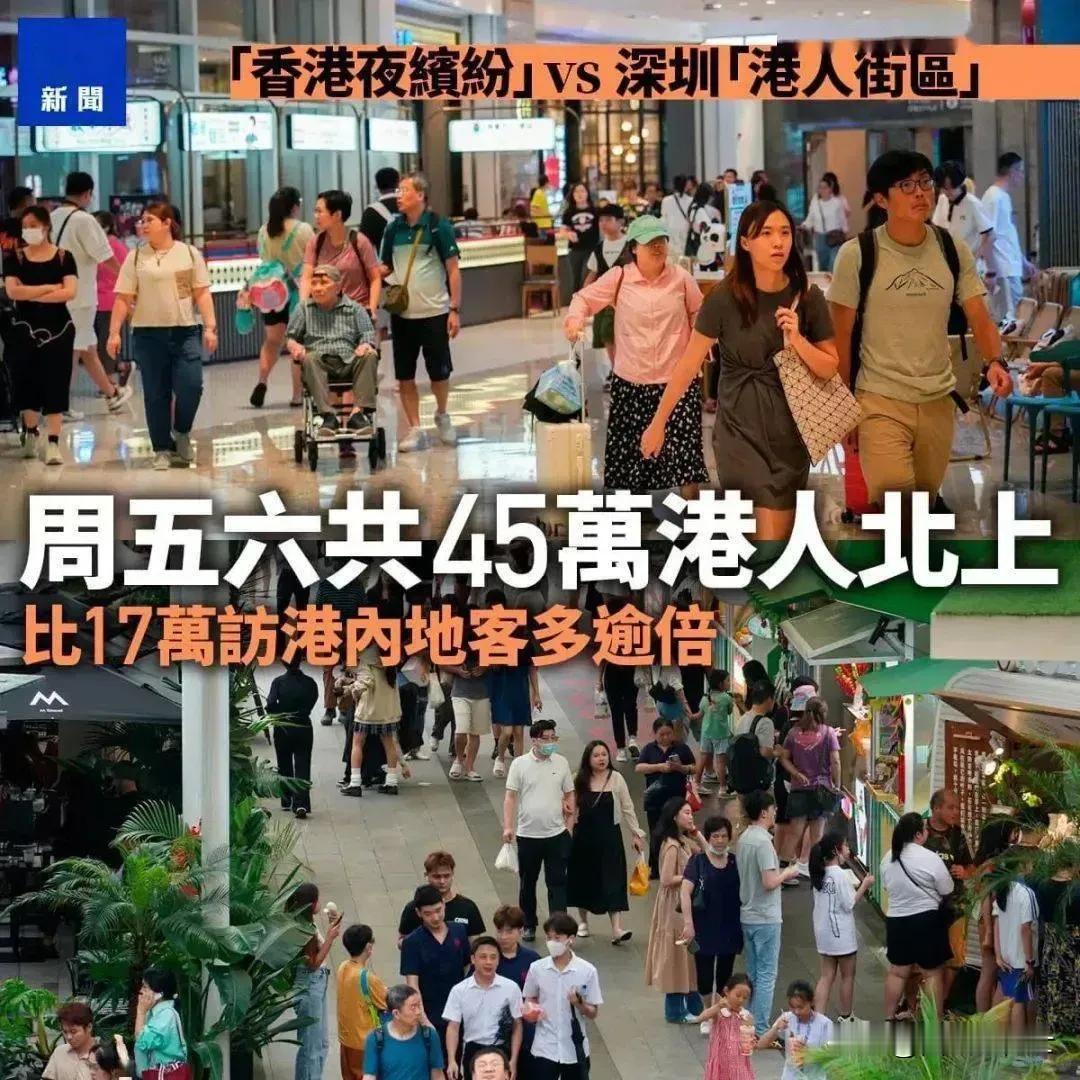 “港式服务”终遭反噬！复活节假期63万港人北上享受生活！Hong Kong ha