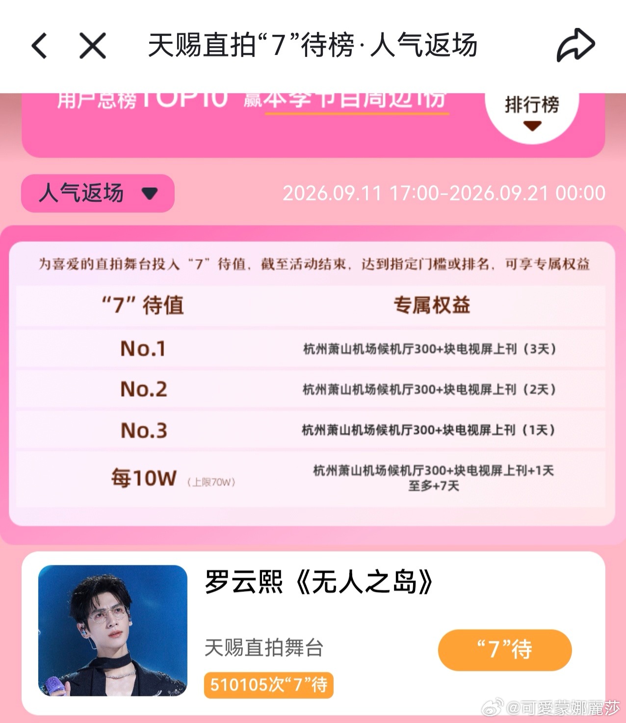 罗云熙熙界无限剧场巡回演唱会[666][666][666] 罗云熙 [666][