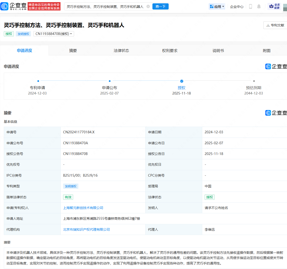 智元机器人灵巧手控制相关专利获授权