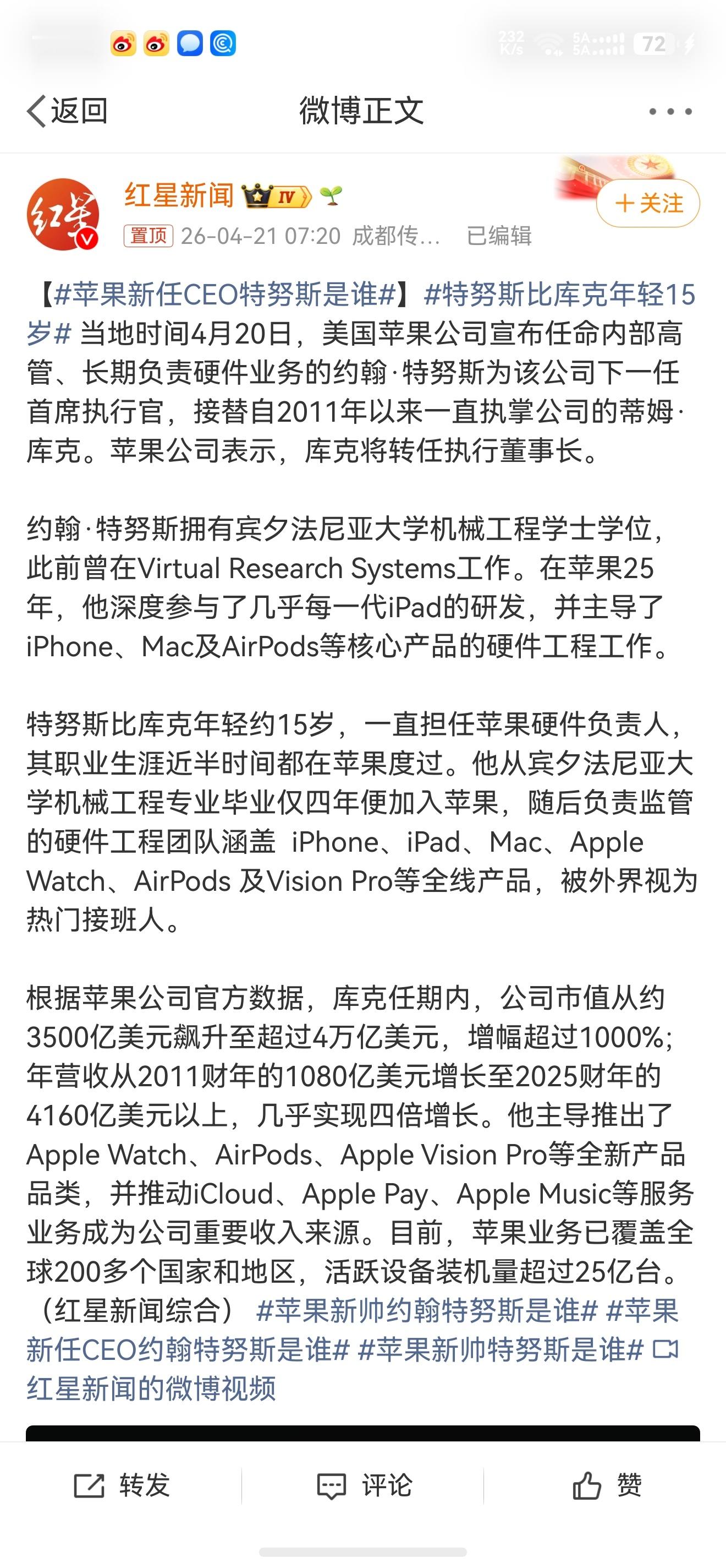 苹果新任CEO特努斯是谁时间过得真快，一转眼库克“厨子”也卸任了，以后再也听不到