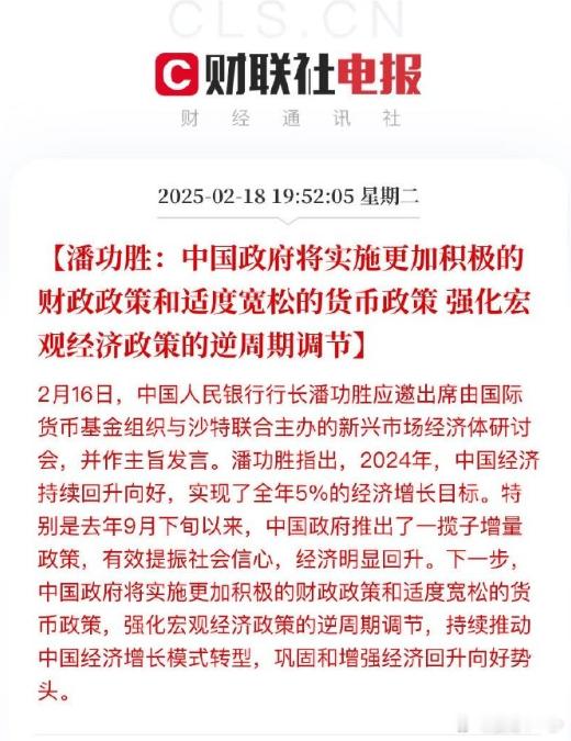 【潘功胜：中国政府将实施更加积极的财政政策和适度宽松的货币政策 强化宏观经济政策