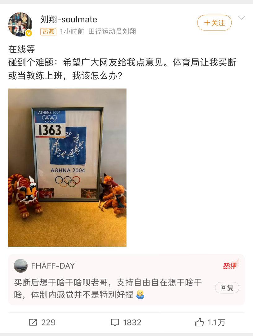 刘翔求助没想到顶级功勋运动员，黄种人之光，还有这种体制内的烦恼[笑cry] ​​