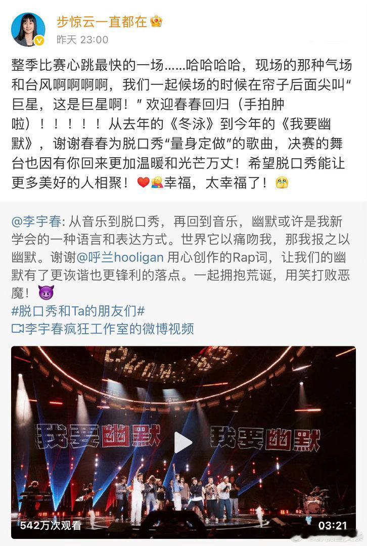 李宇春给脱口秀写了首歌 谁懂啊！李宇春居然给脱口秀写了首歌！从《冬泳》《素人》一