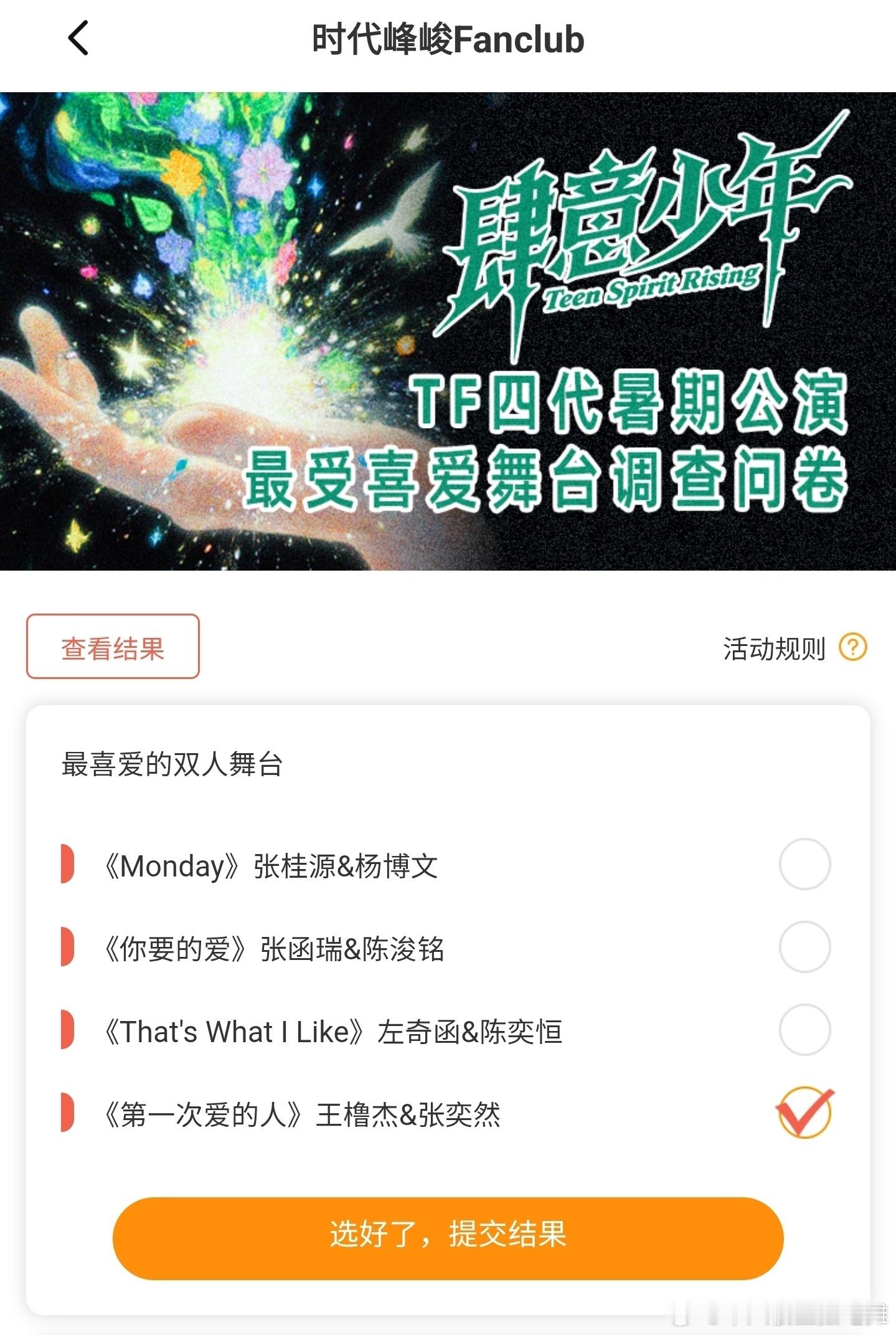 各家别急着撕逼呀，公演完了之后，还要再继续这个组合投最佳舞台呢来日方长～ 