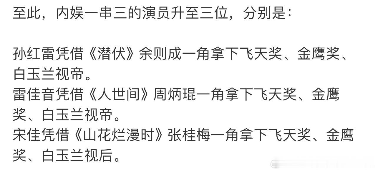 宋佳飞天奖视后一串三演员上升至三位！我只看过孙红雷《潜伏》！ ​​​
