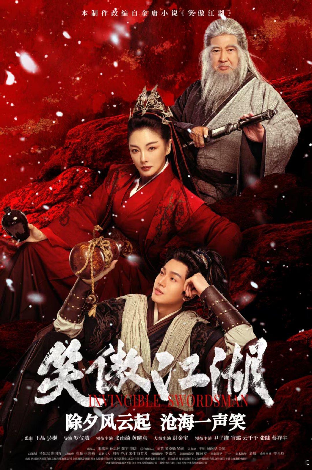 电影笑傲江湖终极预告  张雨绮黄曦彦新片大打出手 黑木崖上，风云际会！《笑傲江湖