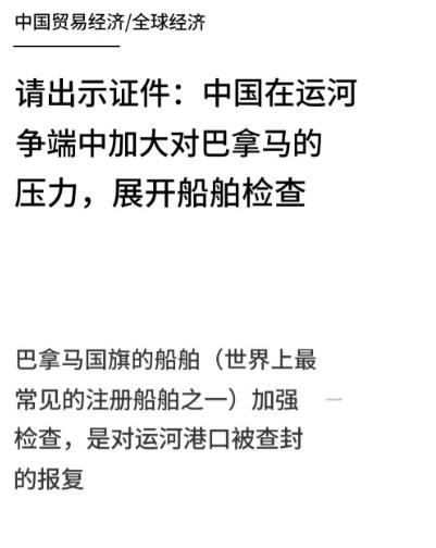 这就是中国对巴拿马的第二级精准制裁。所有巴拿马注册船舶停靠中国港口，将面临漫长、