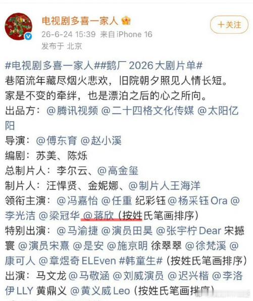 以为蒋欣是来客串的结果是女主角番位按姓氏笔画排序新规闹出大笑话，蒋欣实打实女一号