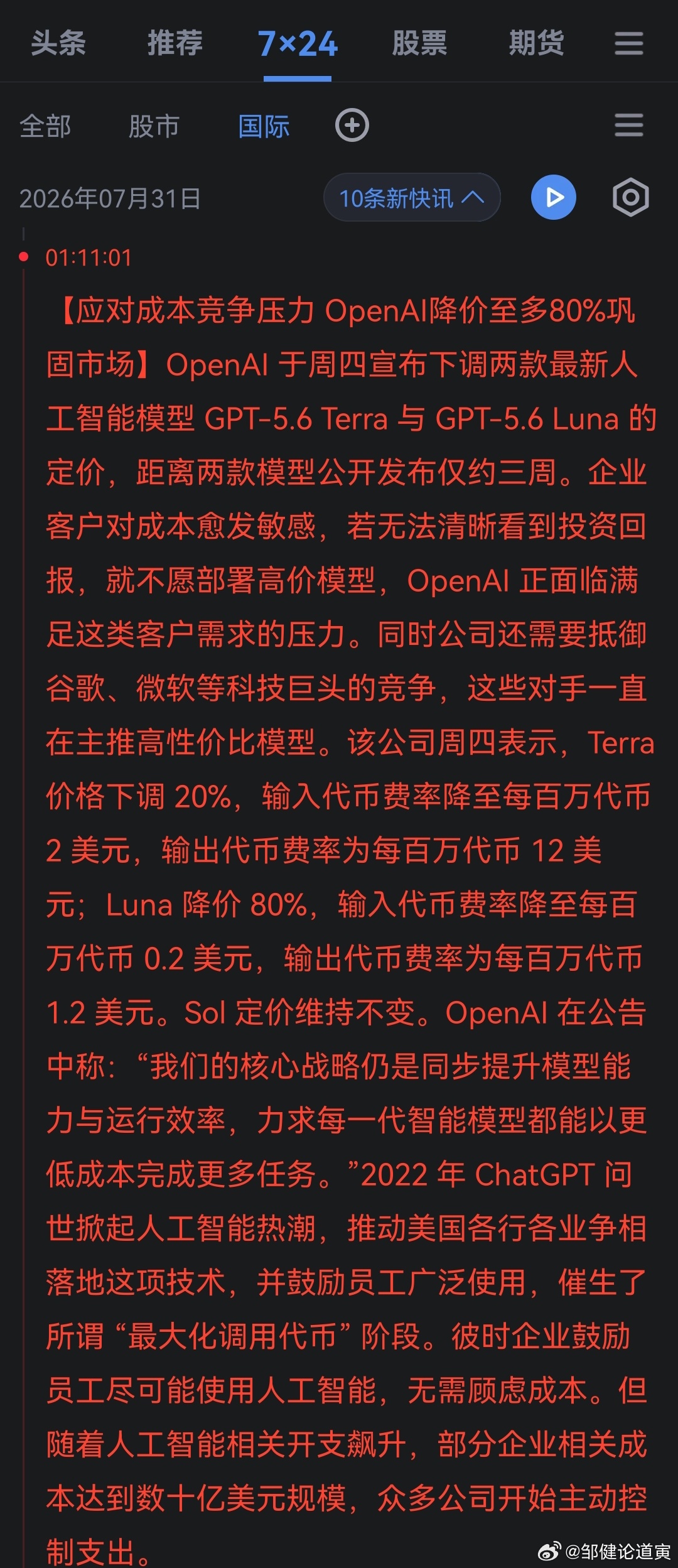 美国闭源AI公司要流血到死了。