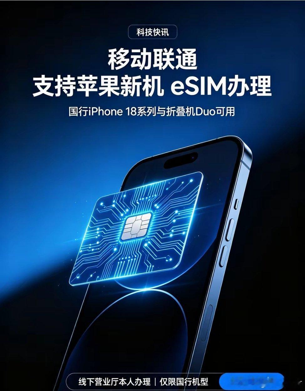 移动联通已支持苹果新机eSIM业务办理9 月 13 日消息 中国移动、中国联通先