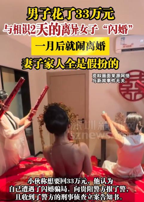 “这叫什么事！”安徽男子遇离异女子，相识仅 2 天便豪掷 33 万闪婚，领证后，