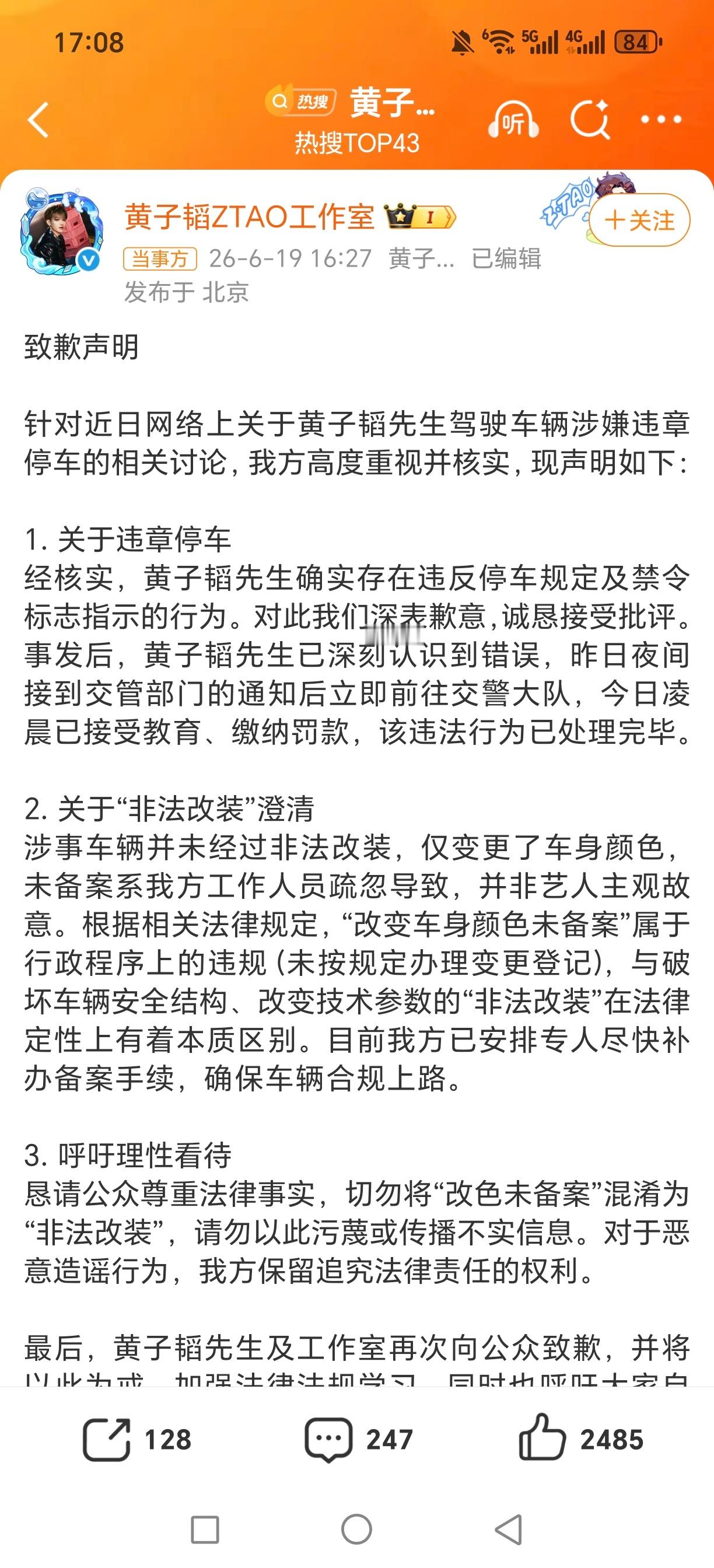 黄子韬方道歉黄子韬就车辆违停及改色未备案事件道歉，承认违规并接受处罚，但是为什么