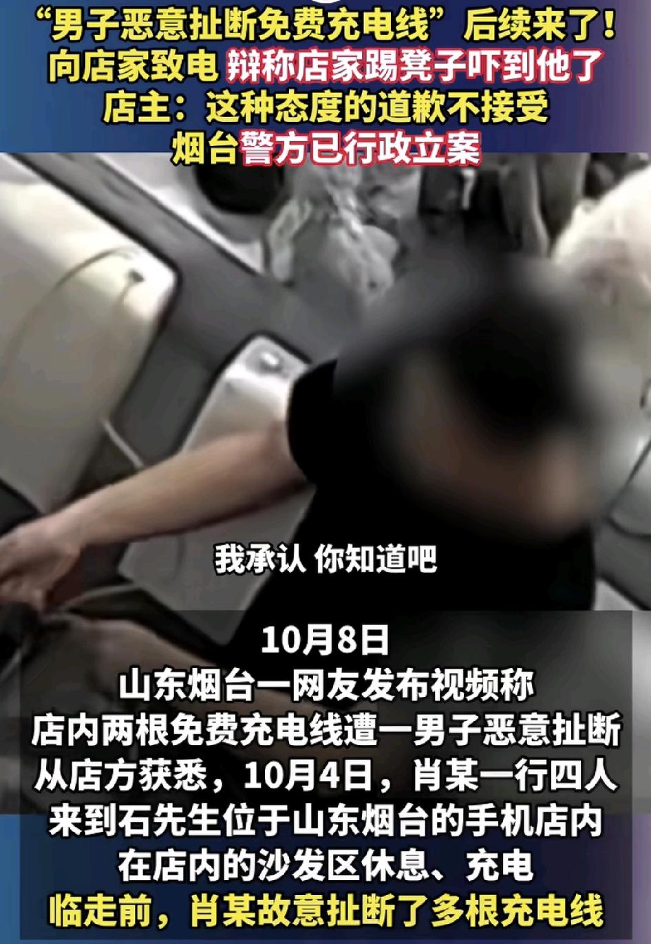 10月8日，山东烟台4名男子在一家手机店沙发上休息，临走的时候一名男子把店家的两